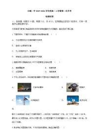 吉林省白城市第一中学2025-2026学年高一上学期第一次月考地理试卷