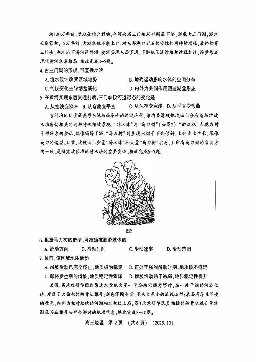 河南省豫西北教研联盟2026届高三上学期10月第一次质量检测地理试题+答案第2页