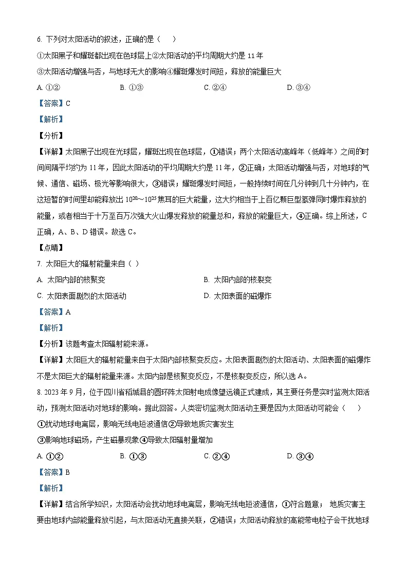 山西省怀仁大地高中学校2025-2026学年高一上学期第一次月考地理试题B卷(解析版)第3页