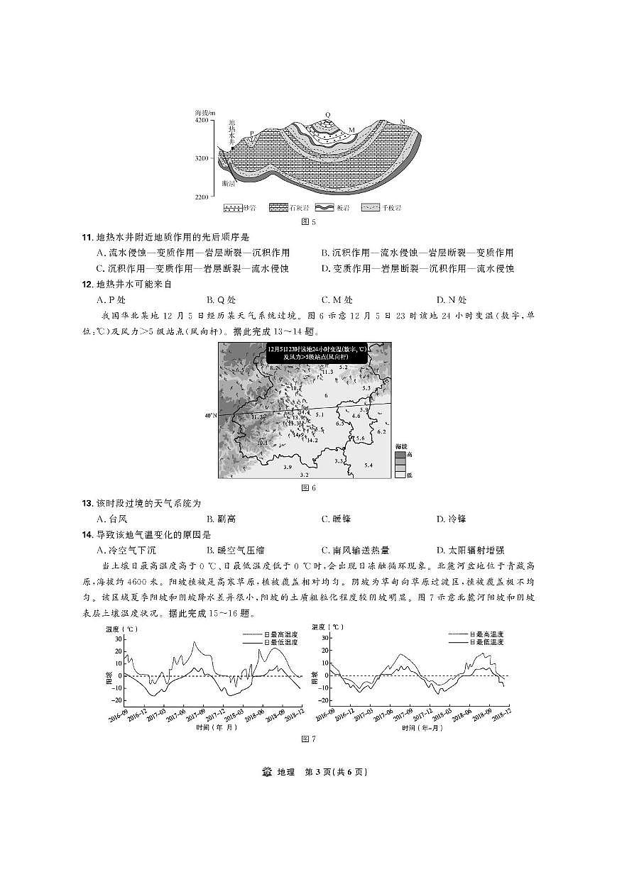 东北精准教学联盟2026届高三上学期10月联考试题 地理(强化卷)PDF版含解析第3页