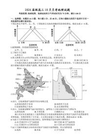 四川省内江市多校联考2026届高三上学期10月月考地理试卷+答案