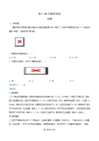 江苏省南京师范大学附属中学2026届高三上学期10月月考地理试卷（含答案）