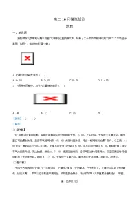 江苏省南京师范大学附属中学2026届高三上学期10月月考地理试卷（含答案）