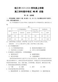 黑龙江省哈尔滨三中2026届高三上学期期中考地理试题+答案
