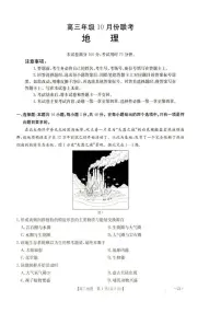 河北省金太阳2026届高三上学期10月联考（26-75C）地理试题+答案