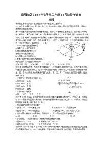 河南省南阳地区2025-2026学年高二上学期10月考试地理试卷