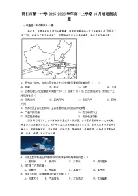 铜仁市第一中学2025-2026学年高一上学期10月地理测试题