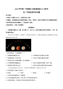 浙江省精诚联盟2025-2026学年高一上学期10月月考地理试卷(Word版附解析)