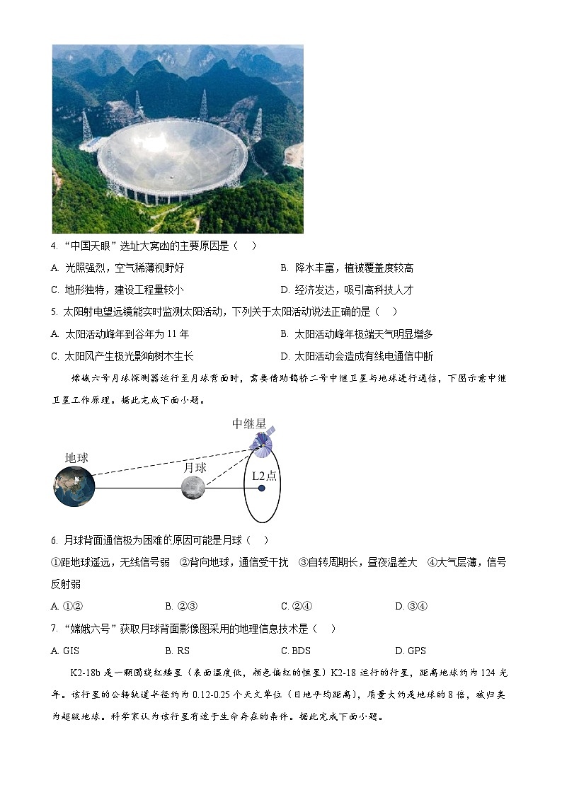 浙江省六校联盟2025-2026学年高一上学期10月月考地理试题(原卷版)第2页