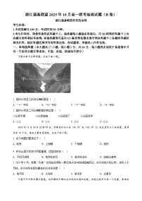 浙江省强基联盟2025-2026学年高一上学期10月月考地理（B卷）试卷（Word版附解析）