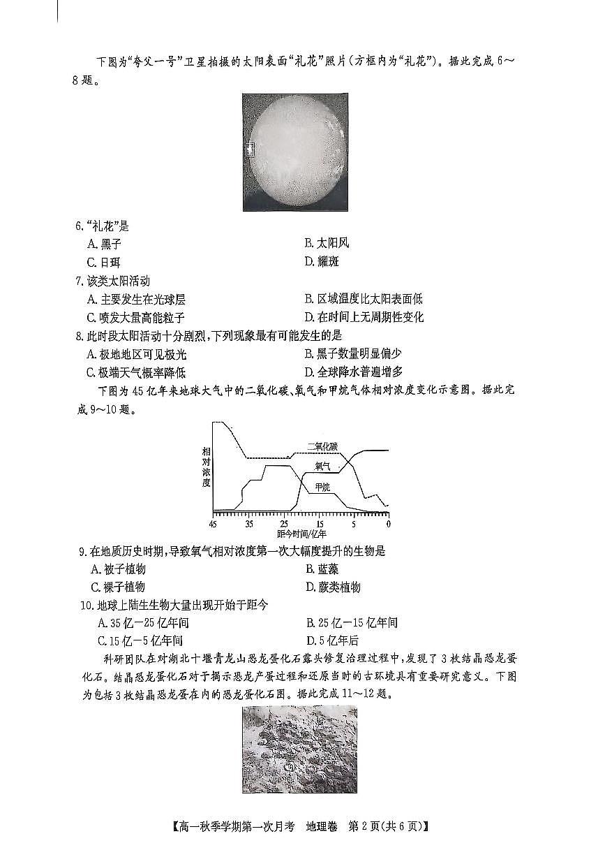 云南省玉溪市第三中学2025-2026学年高一上学期第一次月考地理试题(月考)第2页