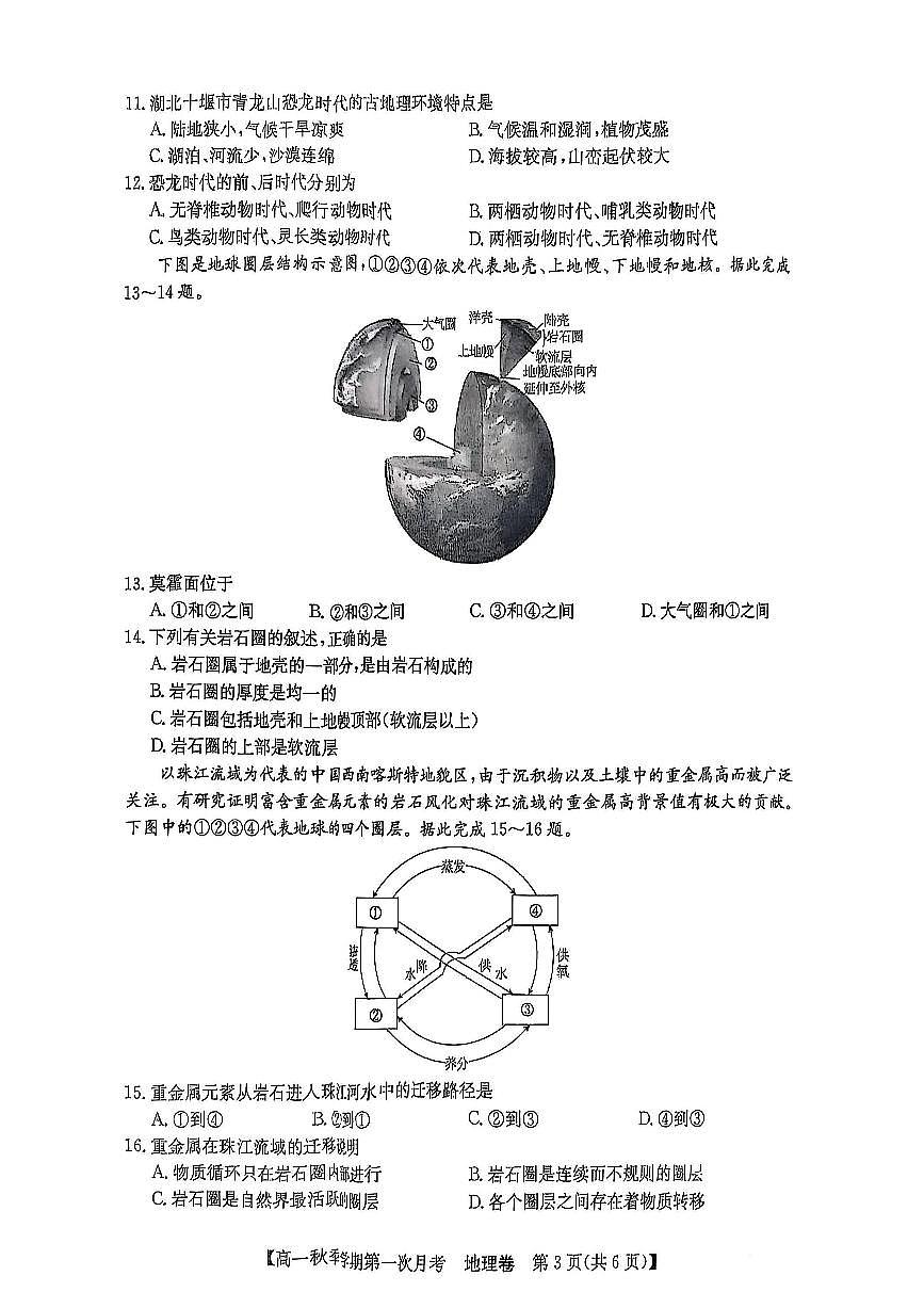 云南省玉溪市第三中学2025-2026学年高一上学期第一次月考地理试题(月考)第3页