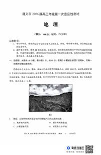 贵州省遵义市2025-2026学年高三上学期第一次适应性考试地理试题（PDF版附答案）