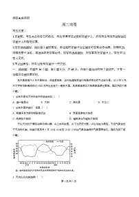 湖南省部分高中名校联盟2025-2026学年高二上学期10月联考地理试题（Word版附解析）