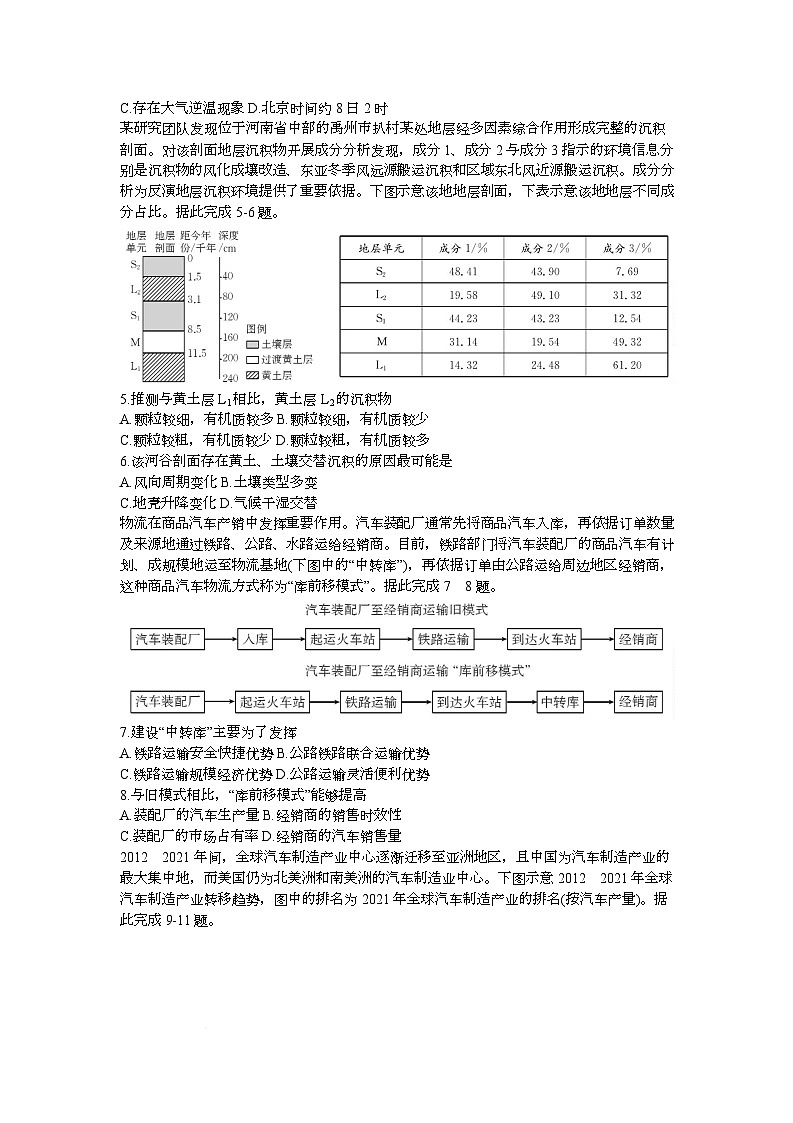 湖南省部分高中名校联盟2026届高三上学期10月月考地理试题(Word版附答案)第2页