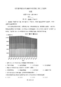 湖南省长沙市名校联考联合体2025-2026学年高二上学期10月月考地理试题（Word版附解析）