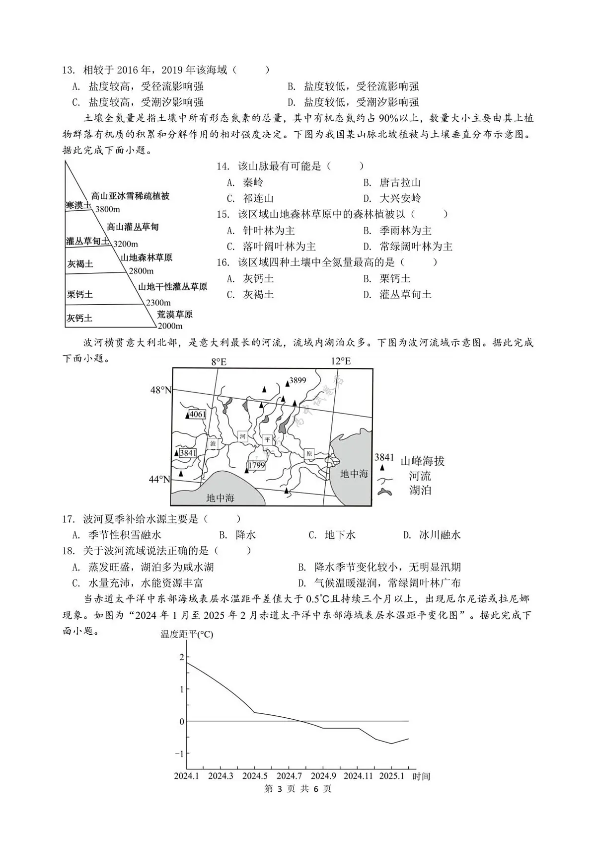 江苏省扬州市七校联盟2025-2026学年高三上学期10月第一次联考地理试题(PDF版附答案)第3页
