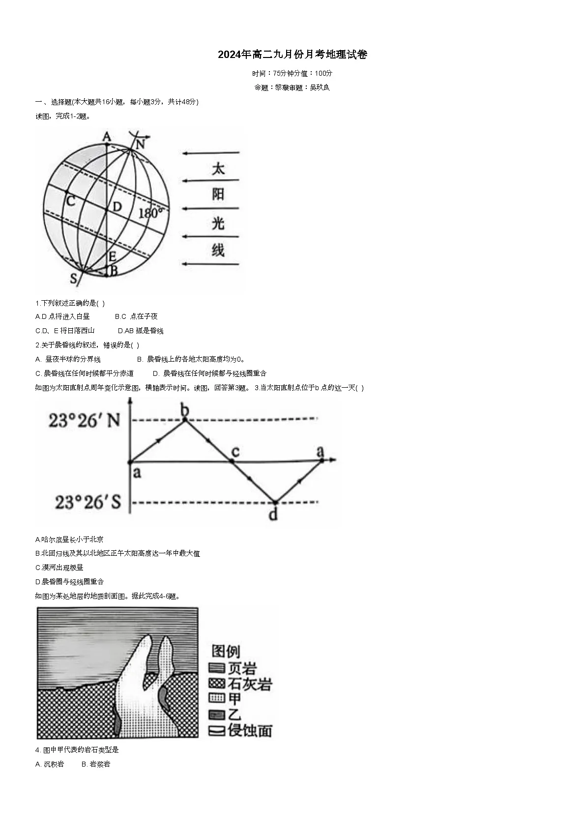 湖南省汨罗市第一中学2024-2025学年高二上学期9月月考地理试题1第1页