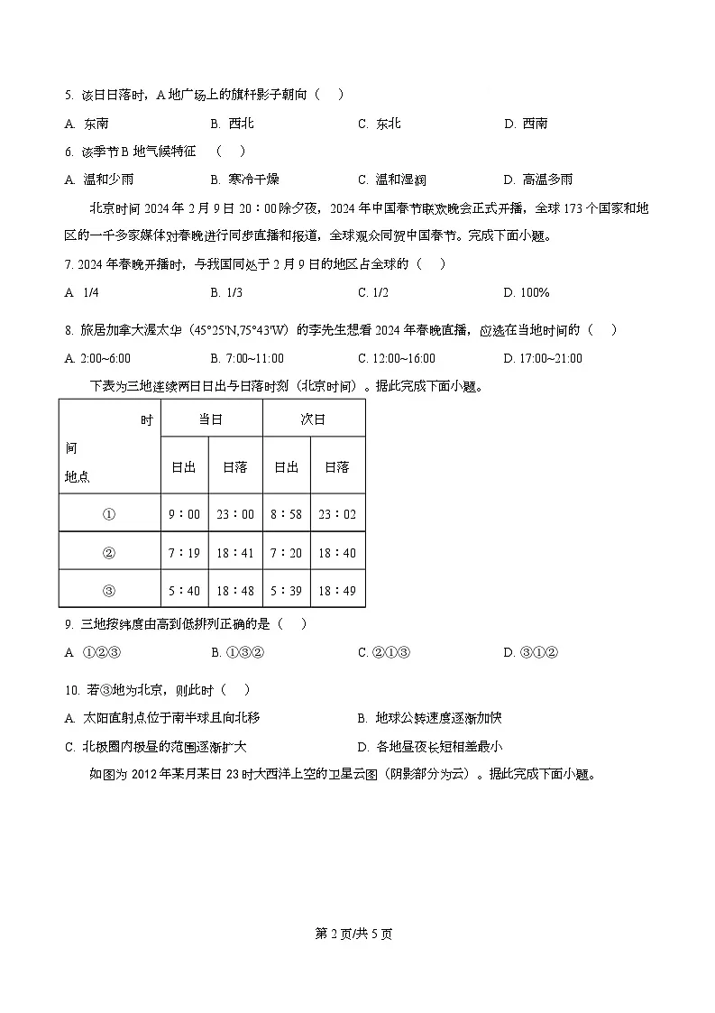 四川省内江市第一中学2025-2026学年高二上学期第一次月考地理试题(原卷版)第2页