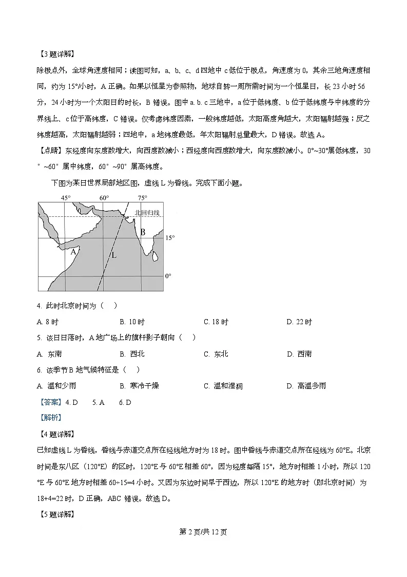 四川省内江市第一中学2025-2026学年高二上学期第一次月考地理试题 Word版含解析第2页