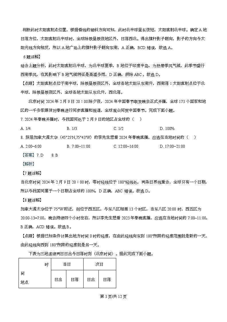 四川省内江市第一中学2025-2026学年高二上学期第一次月考地理试题 Word版含解析第3页