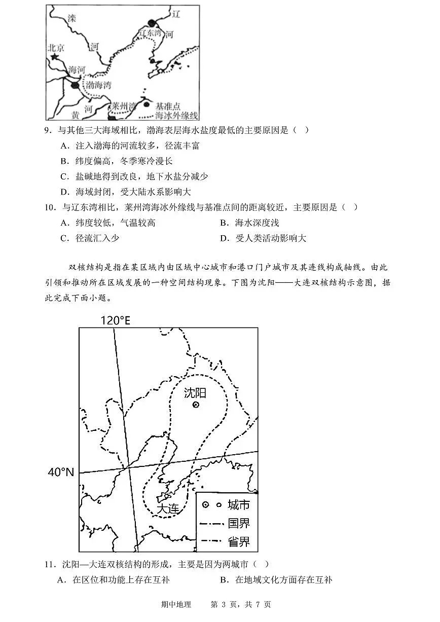 河北省石家庄实验中学2026届高三上学期10月期中考地理试题+答案第3页