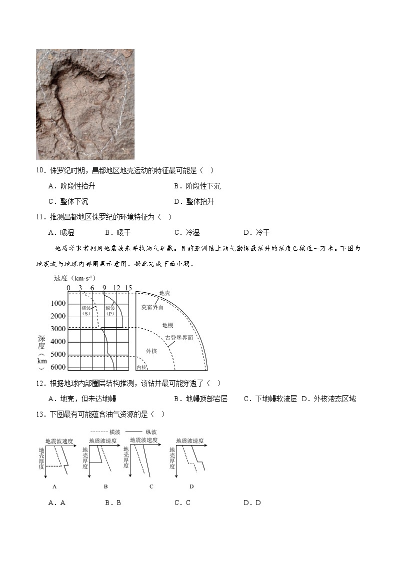 山东省临沂市临沭第一中学等校2025-2026学年高一上学期10月联考地理试卷(Word版附答案)第3页