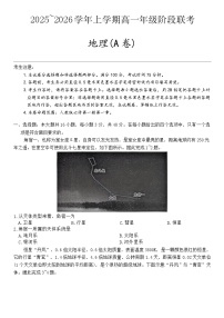 安徽省江淮名校2025-2026学年高一上学期阶段联考地理试卷