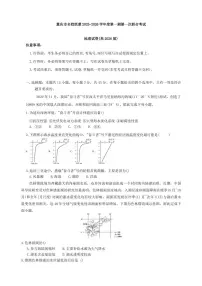 重庆市名校联盟2026届高三上学期10月第一次联合考试地理试题+答案