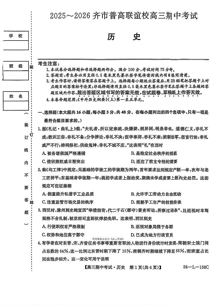 2025年齐齐哈尔高三上学期期中地理试题及答案第1页