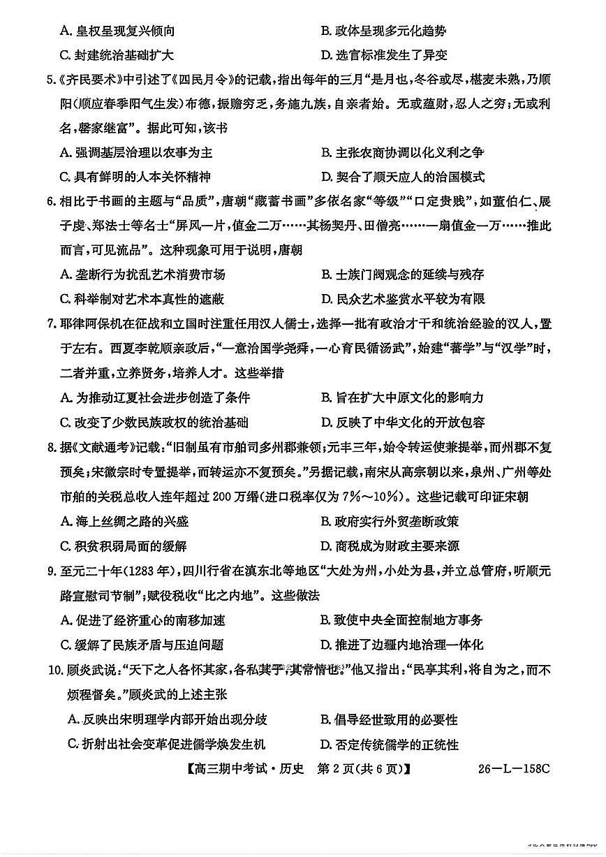 2025年齐齐哈尔高三上学期期中地理试题及答案第2页