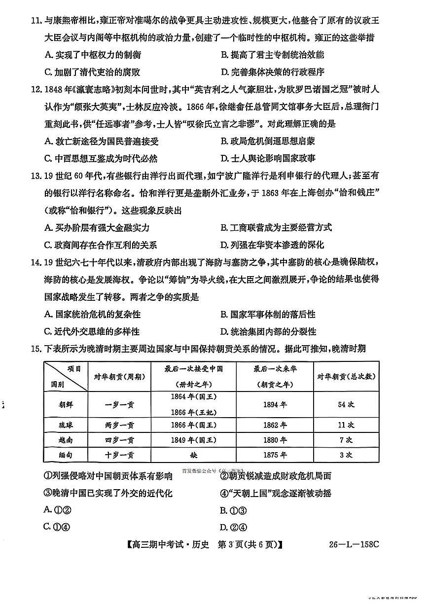 2025年齐齐哈尔高三上学期期中地理试题及答案第3页