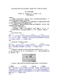 湖北省部分高中协作体2025-2026学年高二上学期10月联考地理试题（Word版附解析）