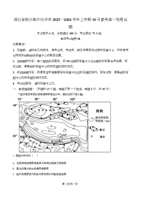 湖北省部分高中协作体2025-2026学年高一上学期10月联考地理试题（Word版附解析）