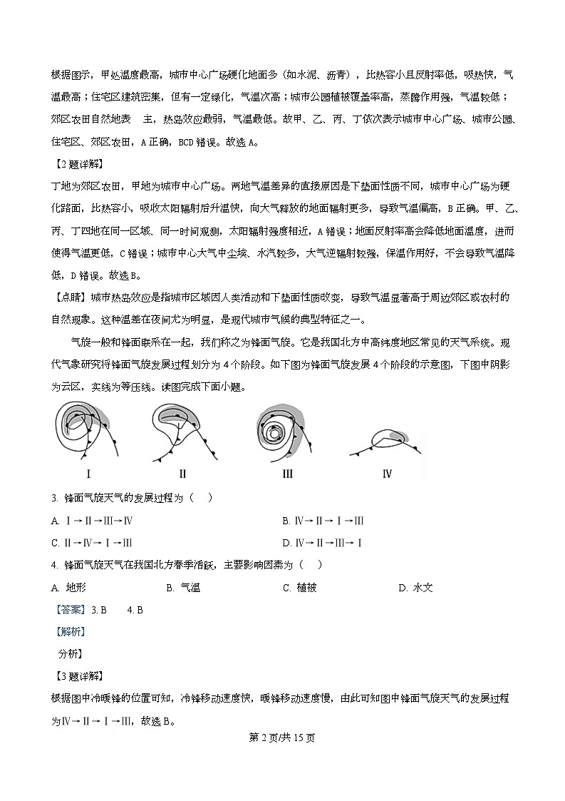 吉林省东北师范大学附属中学2026届高三上学期第一次摸底考试+地理答案第2页
