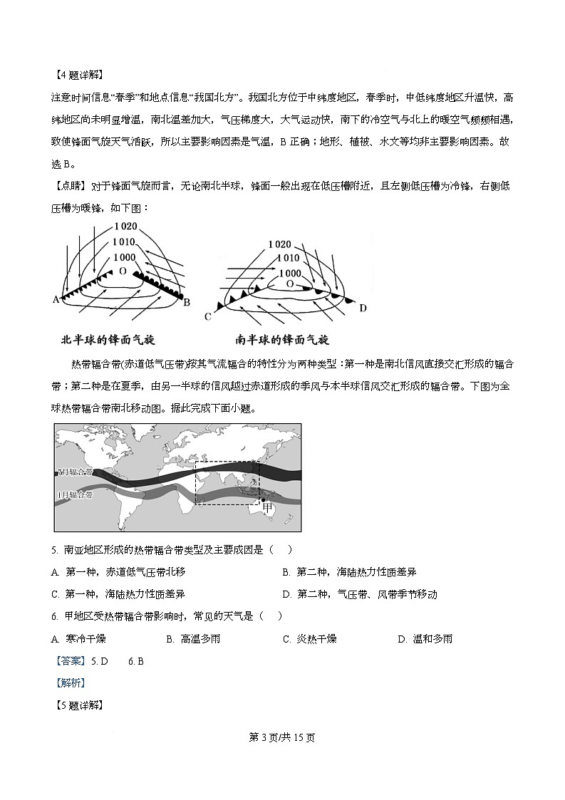 吉林省东北师范大学附属中学2026届高三上学期第一次摸底考试+地理答案第3页