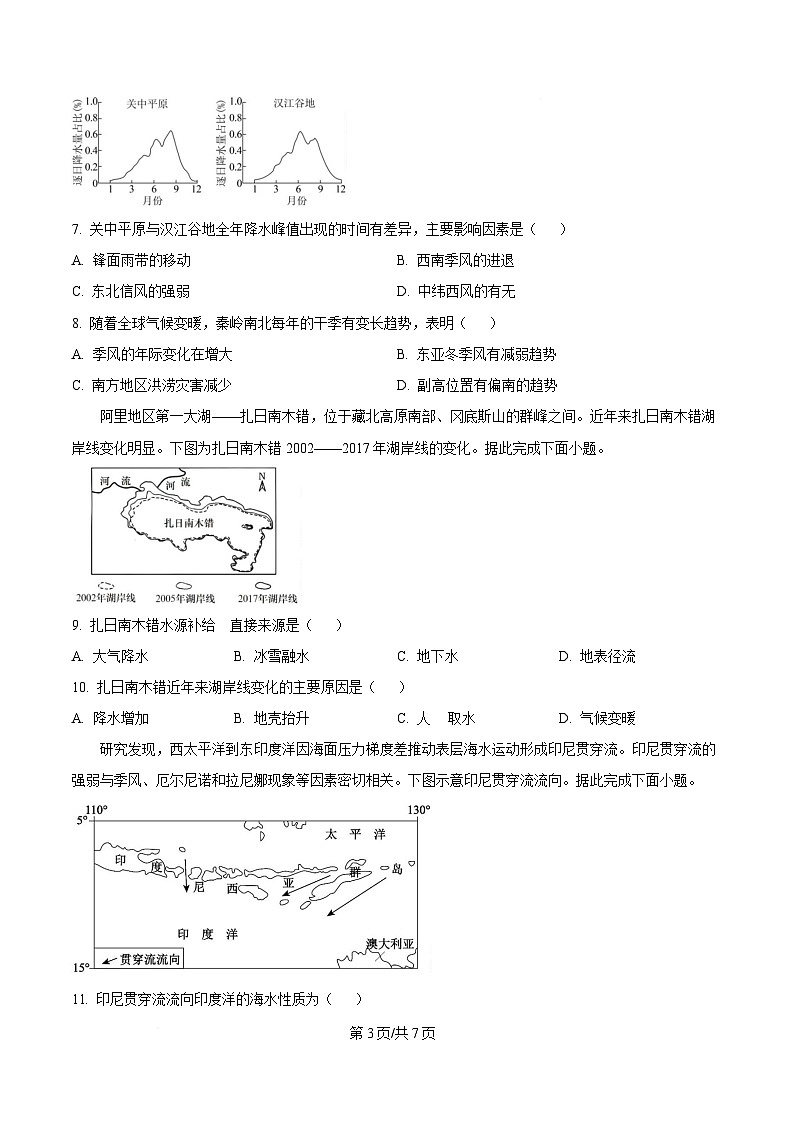 吉林省东北师范大学附属中学2026届高三上学期第一次摸底考试+地理第3页