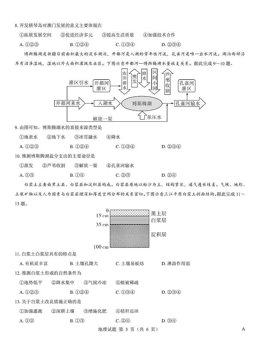 名校教研联盟2026届高考仿真模拟卷(样卷)地理第3页