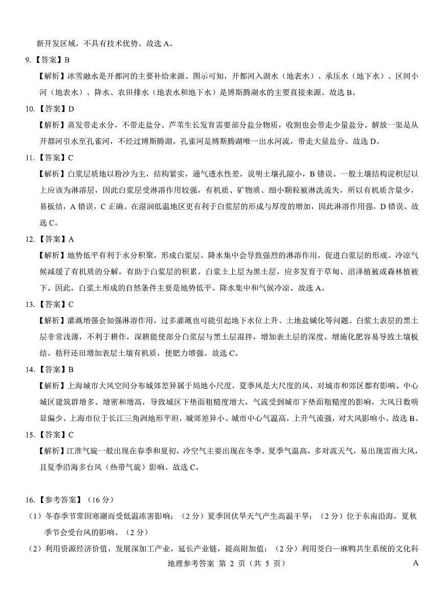 名校教研联盟2026届高考仿真模拟卷(样卷)地理答案第2页
