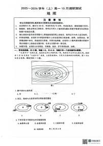 江苏省南通市2025-2026学年高一上学期10月调研测试地理试卷