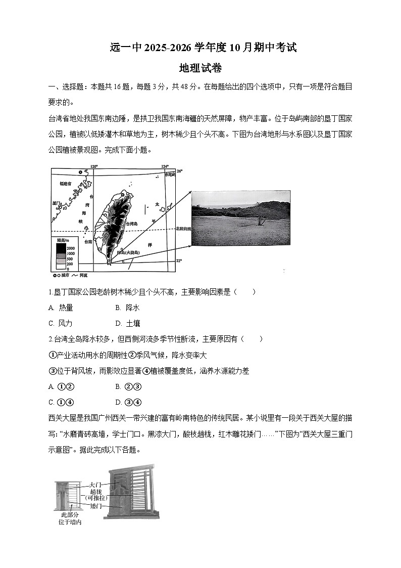 地理试题第1页