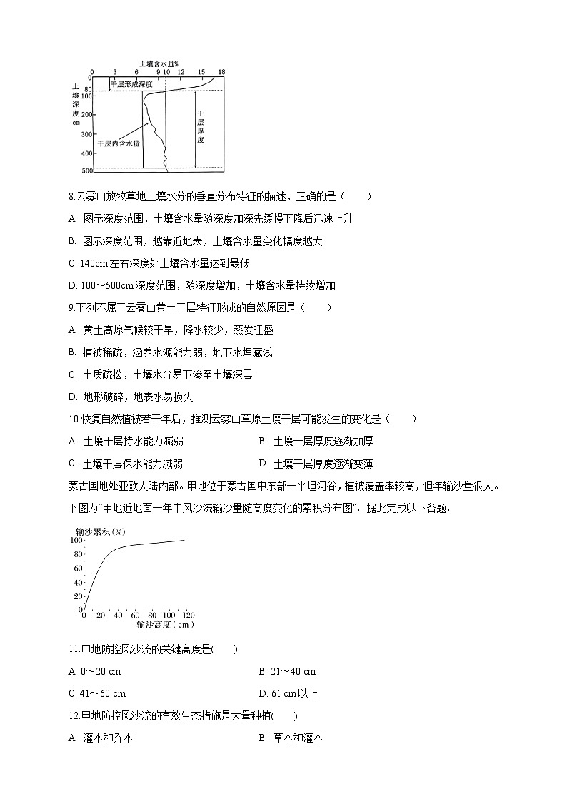 地理试题第3页