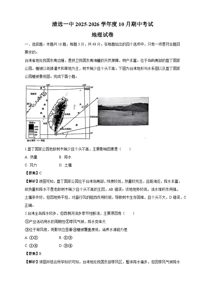 地理答案第1页
