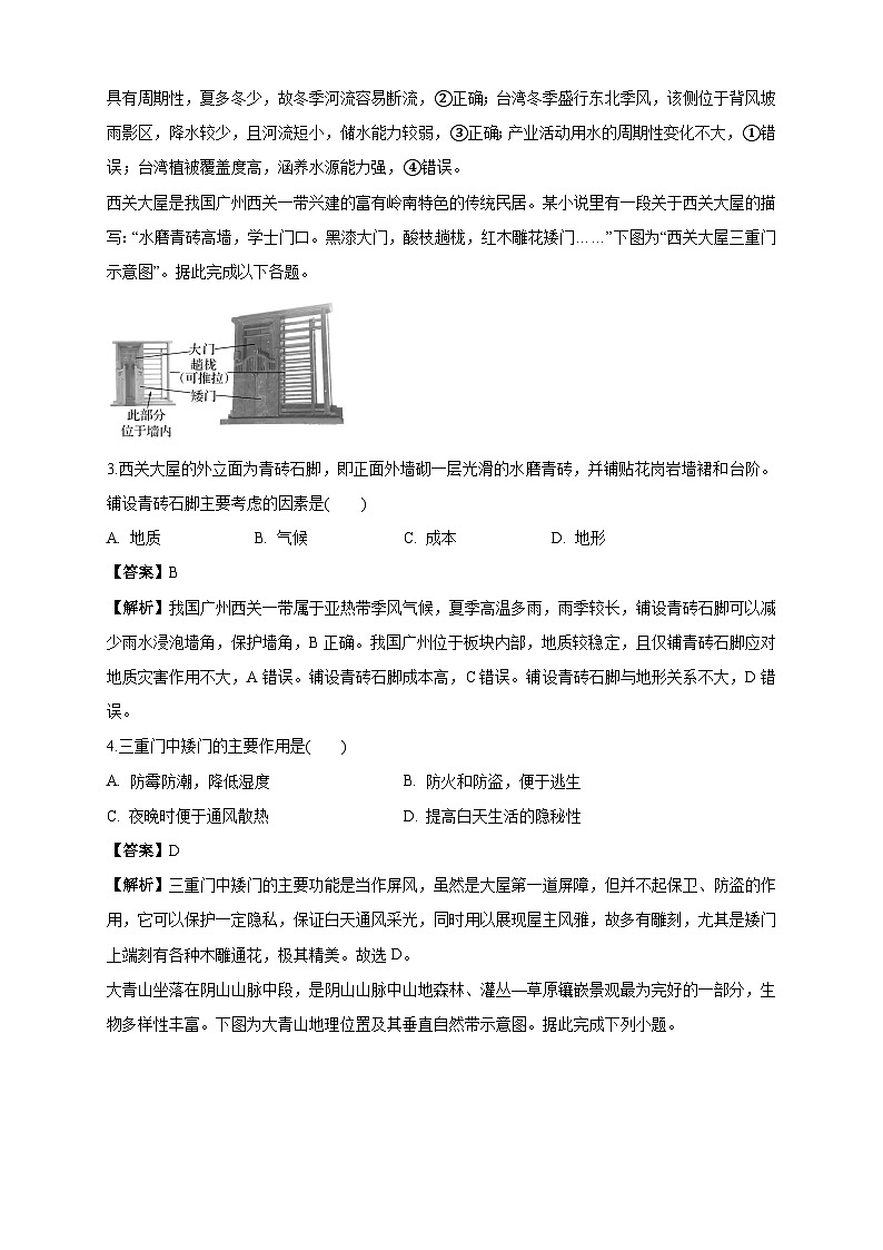 地理答案第2页