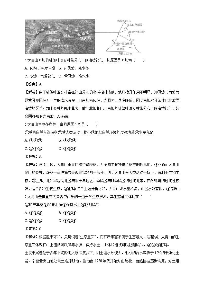 地理答案第3页