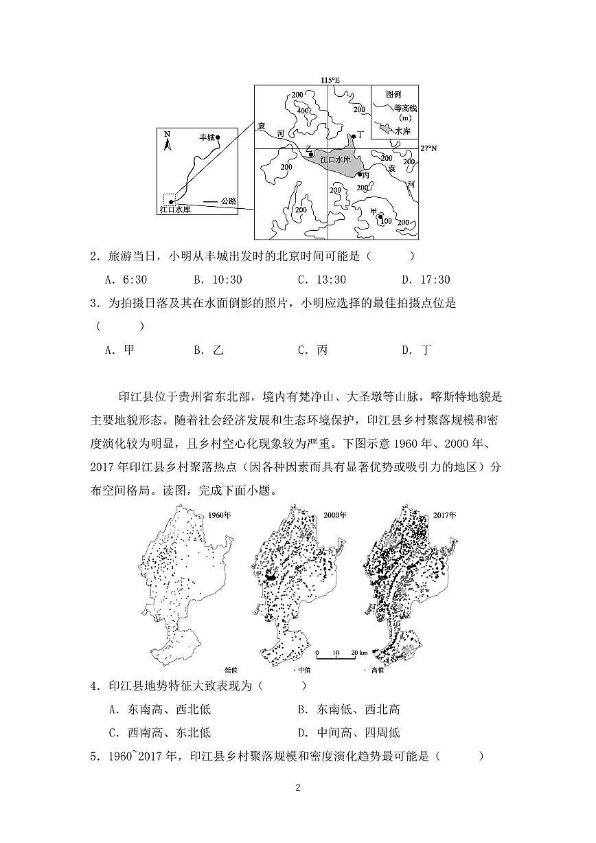 2025届高三暑假入学考试地理试卷第2页