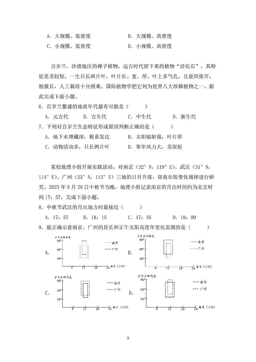 2025届高三暑假入学考试地理试卷第3页