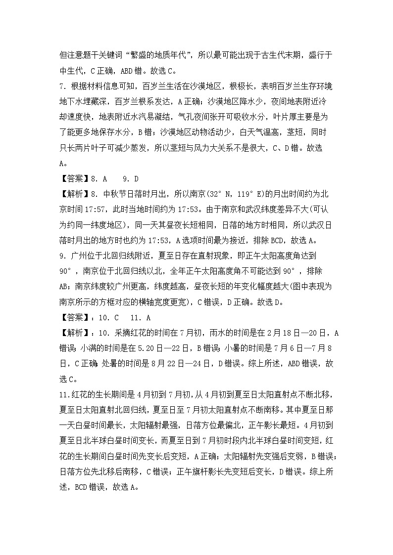 2025届高三暑假入学考试地理参考答案第2页
