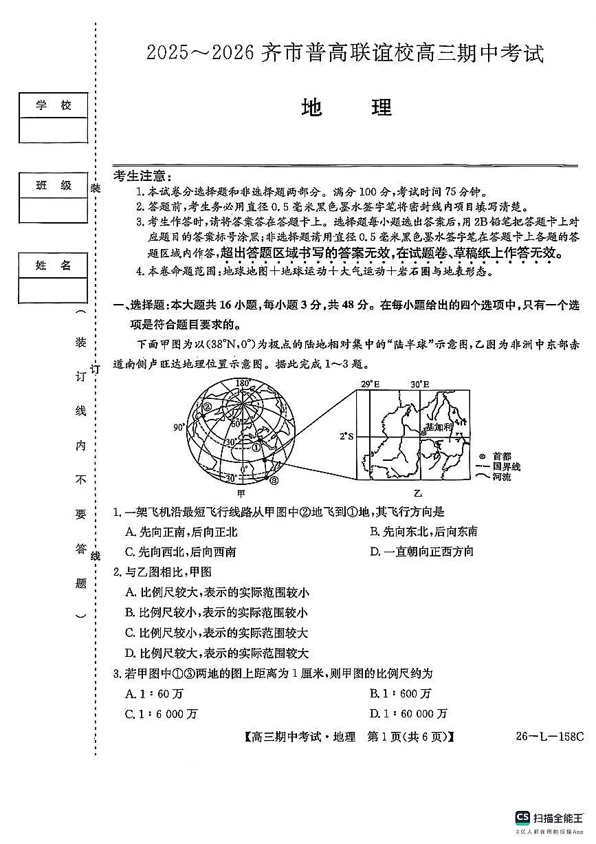 黑龙江省齐齐哈尔市普高联谊校2025-2026学年高三上学期10月期中地理试题(无答案)第1页
