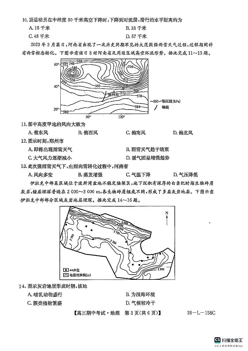 黑龙江省齐齐哈尔市普高联谊校2025-2026学年高三上学期10月期中地理试题(无答案)第3页